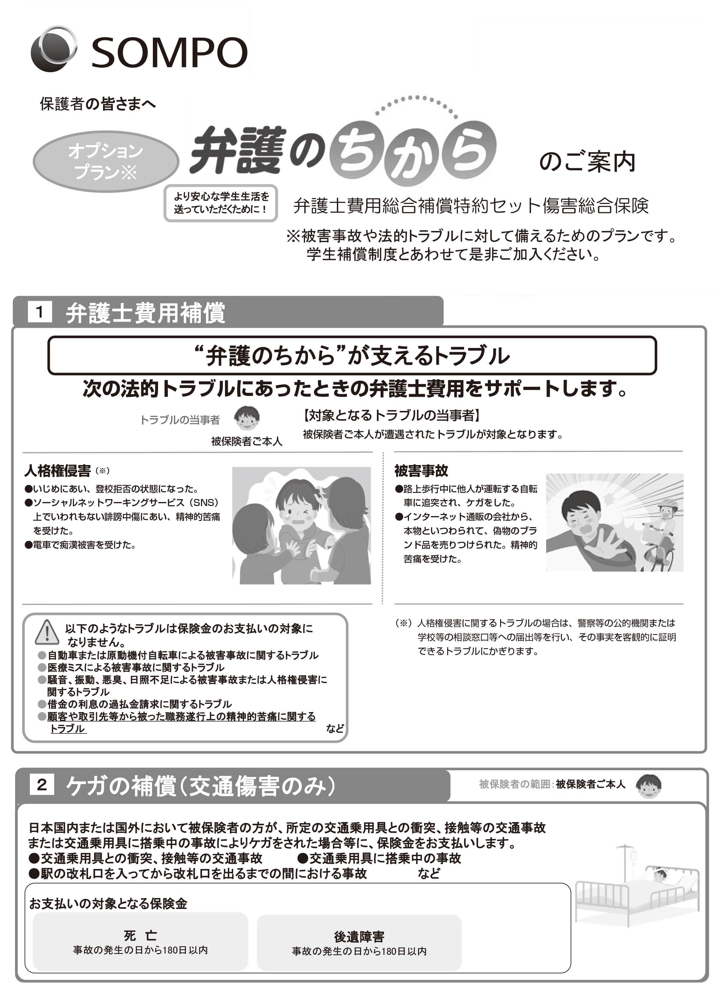 オプション 弁護のちから