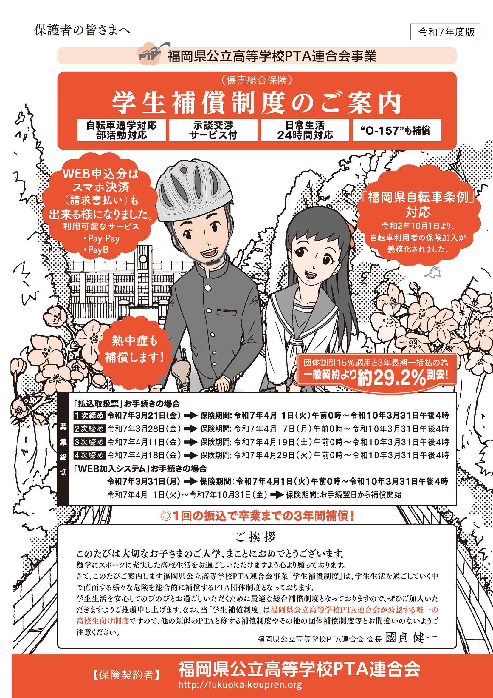 学生補償制度のご案内