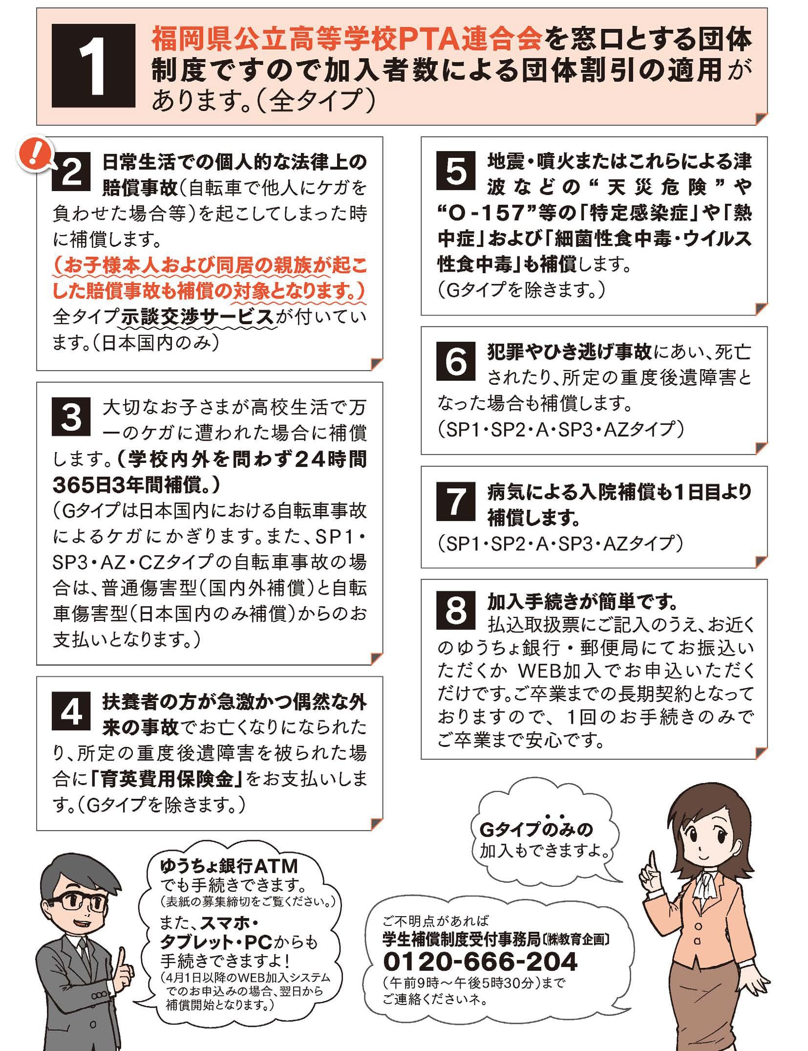 こんな団体補償制度です!(目的と特徴)